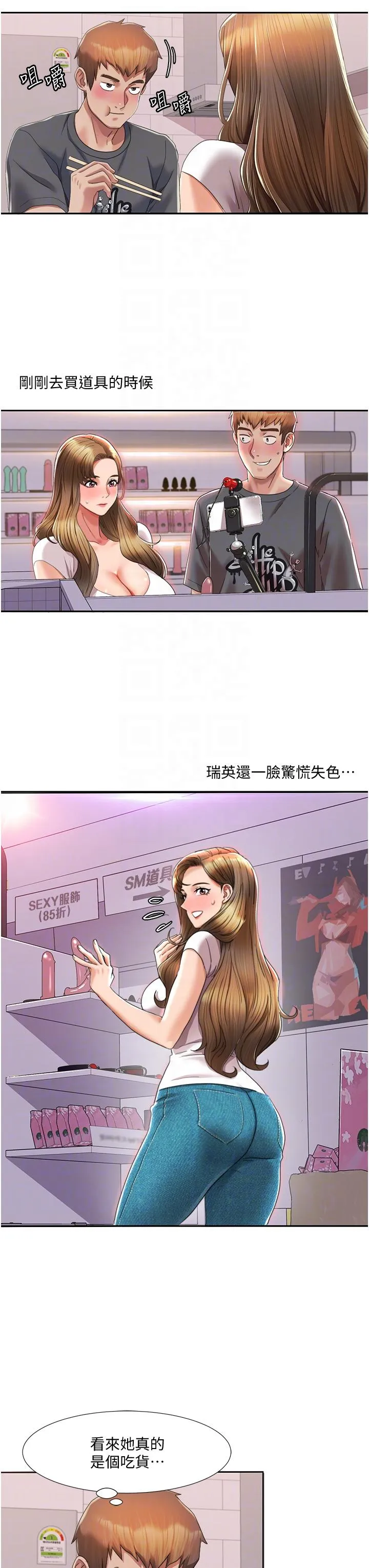 我的性福剧本 第3话_当场被自慰