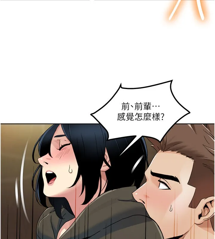我的性福剧本 第45话-后辈求我快点插入