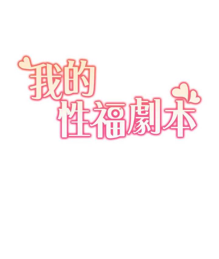 我的性福剧本 第25话-老公直捣深处的爱♥