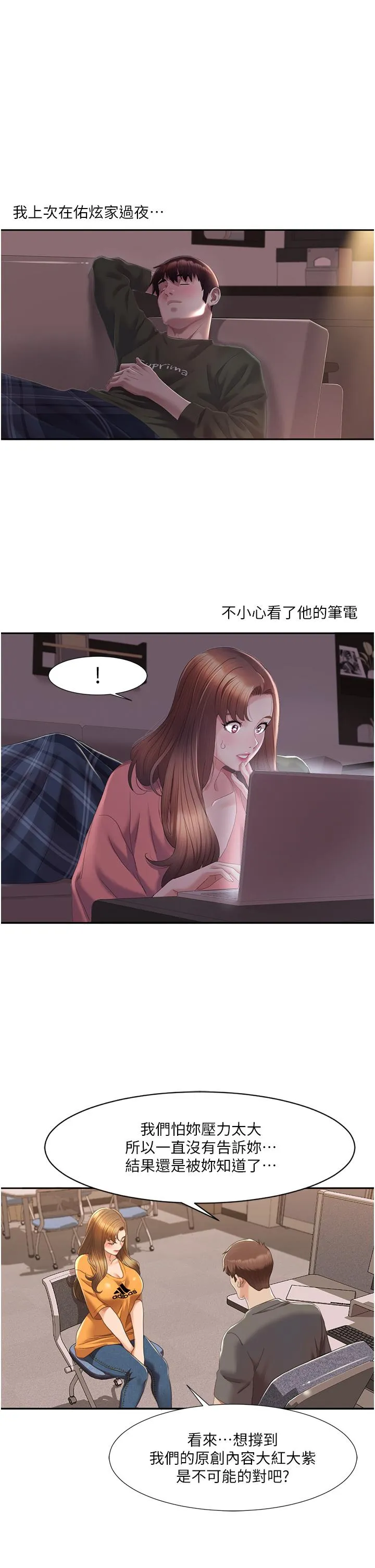 我的性福剧本 第3话_当场被自慰