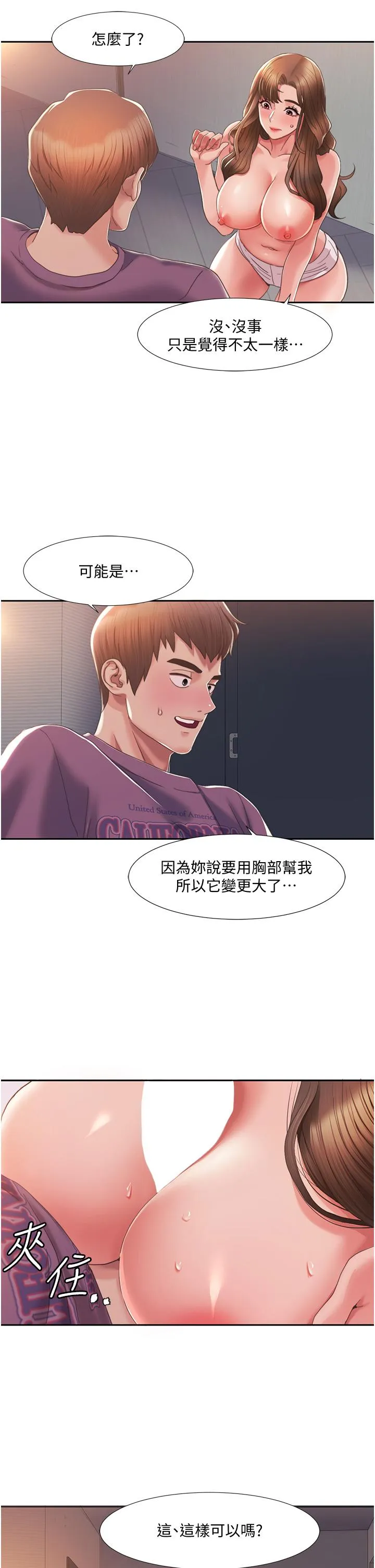 我的性福剧本 第2话_第一次的乳交