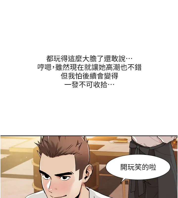 我的性福剧本 第48话-意犹未尽的后辈