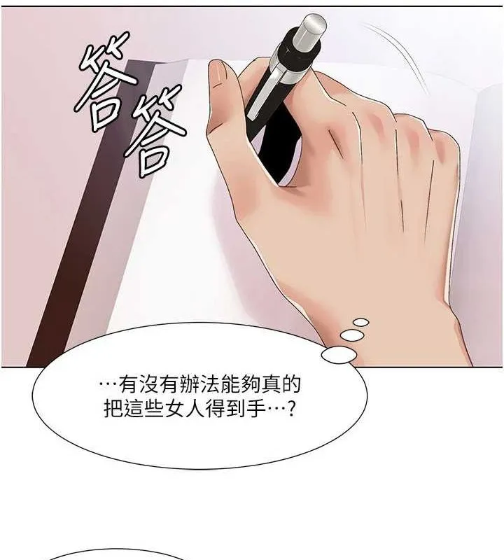 我的性福剧本 第57话-竭尽全力让你们怀孕