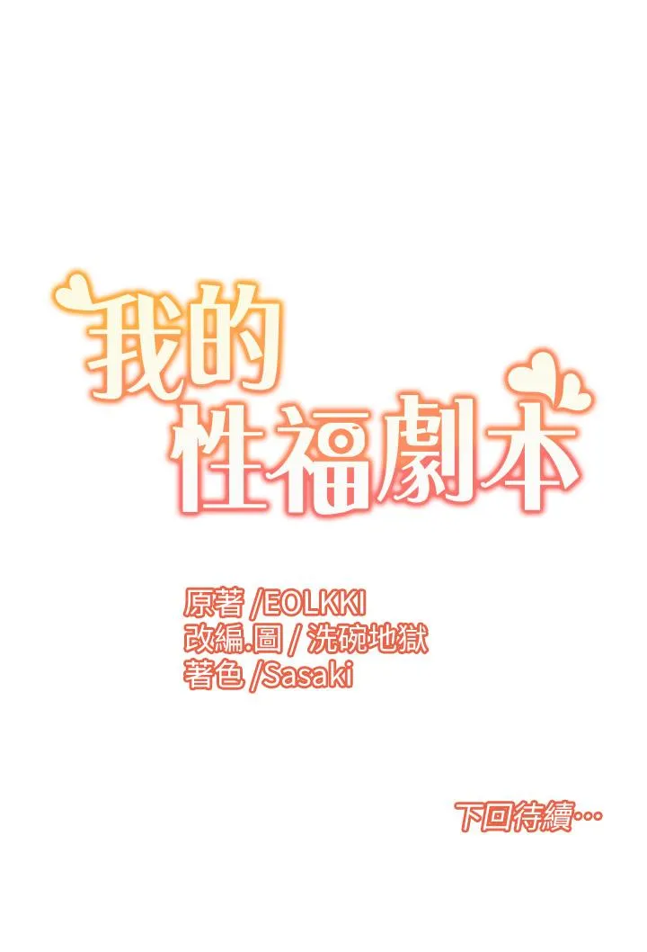 我的性福剧本 第1话 把朋友的马子变我的!