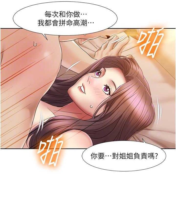 我的性福剧本 第23话-礼尚往来的姐姐