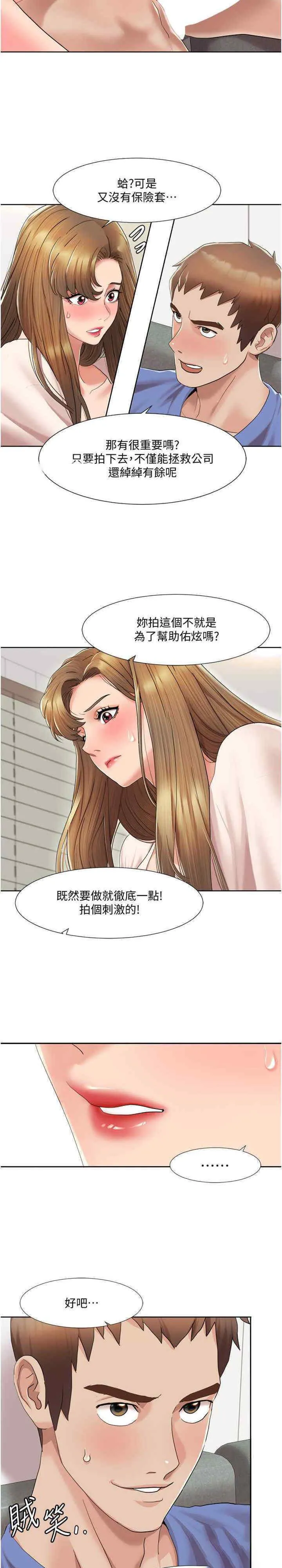 我的性福剧本 第6话_不知不觉填满全身