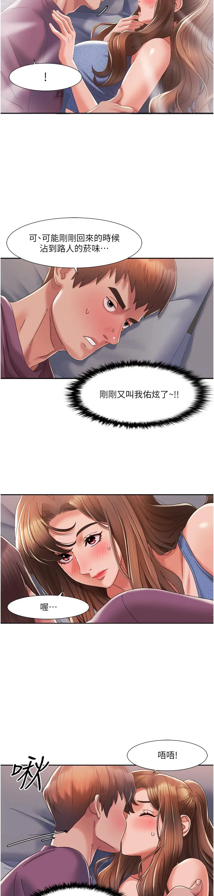 我的性福剧本 第2话_第一次的乳交