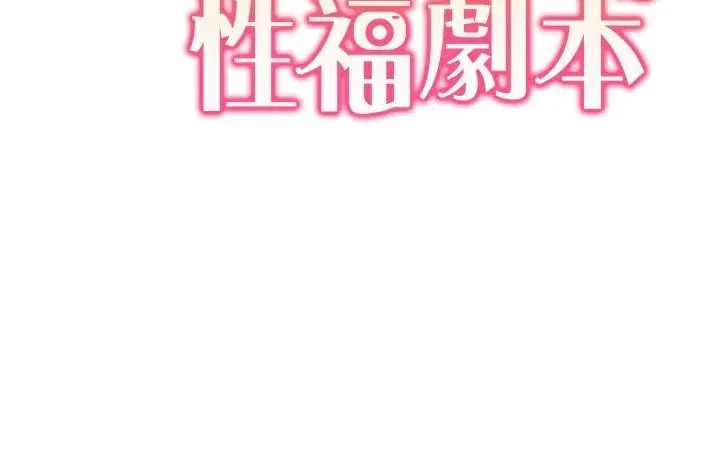我的性福剧本 第56话-我让姐姐怀孕