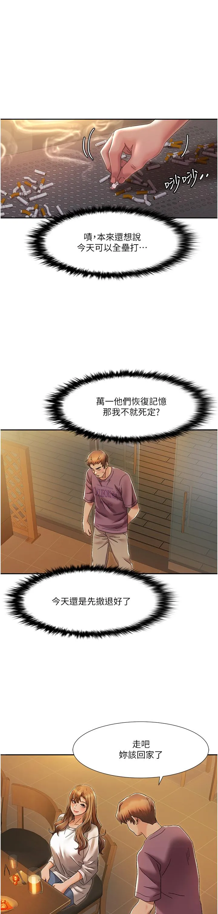 我的性福剧本 第2话_第一次的乳交