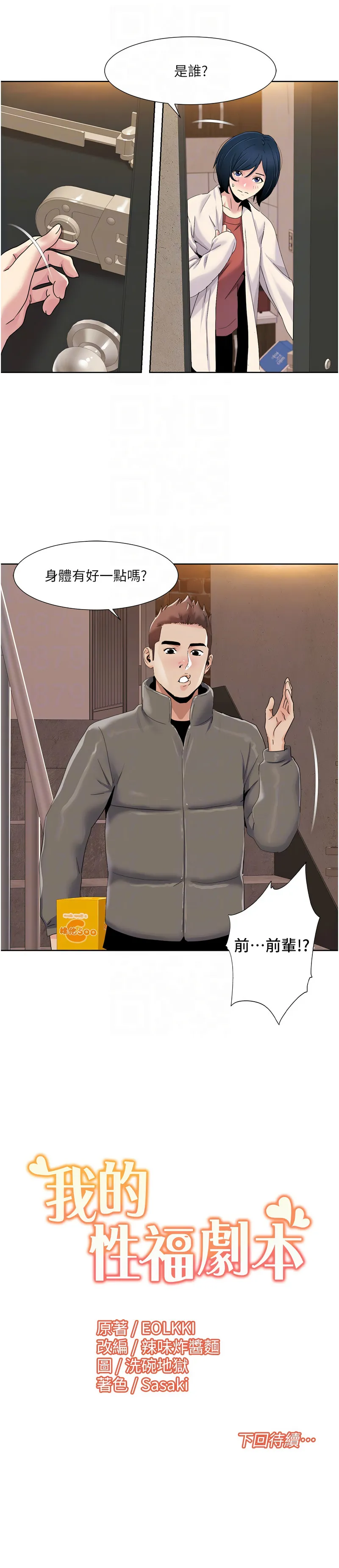 我的性福剧本 第43话
