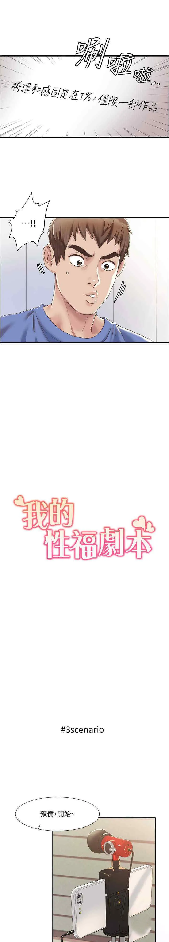 我的性福剧本 第5话_不小心滑进去了…