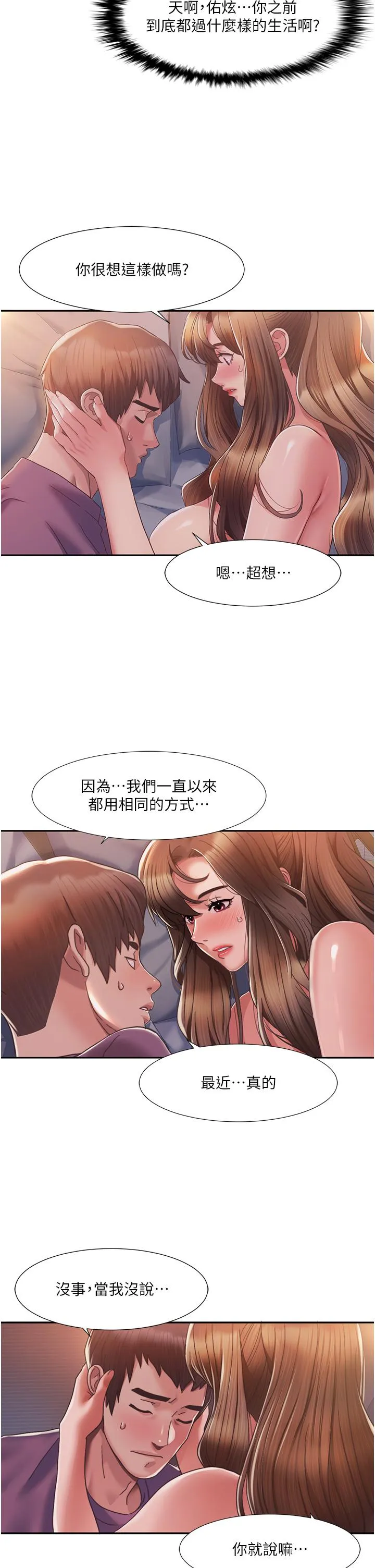 我的性福剧本 第2话_第一次的乳交