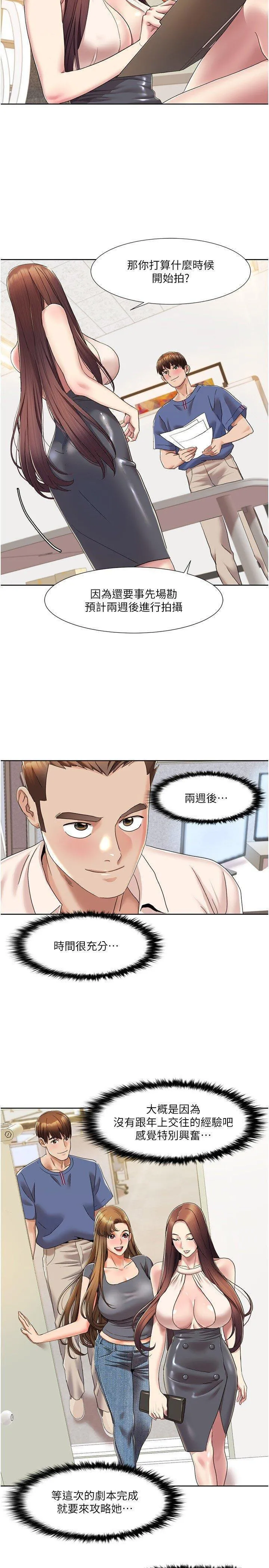 我的性福剧本 第8话_塞跳蛋才能赚流量