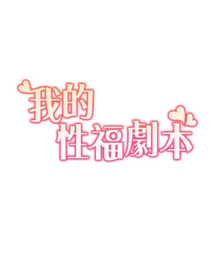 我的性福剧本 第22话-口爆女演员