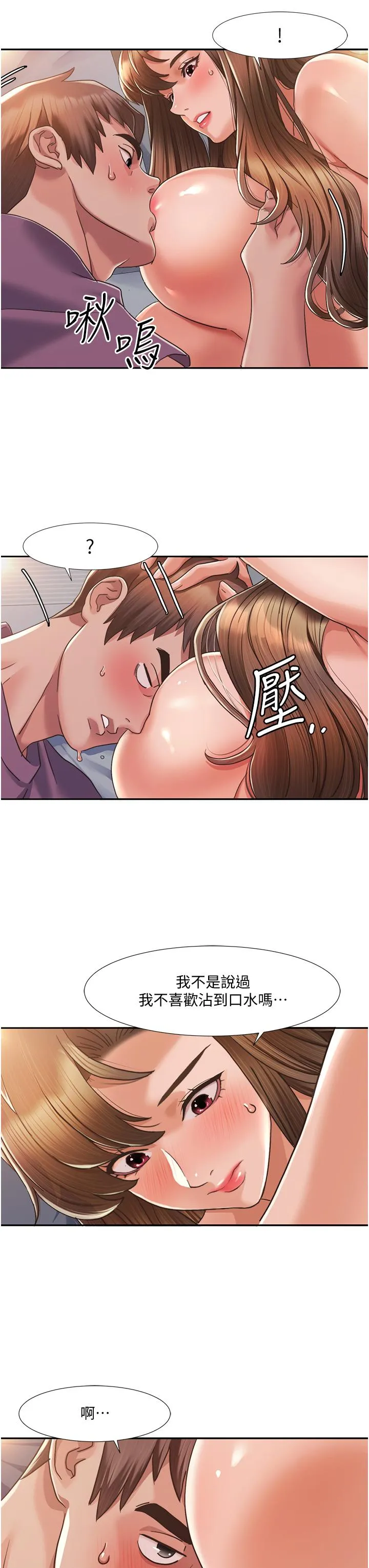 我的性福剧本 第2话_第一次的乳交