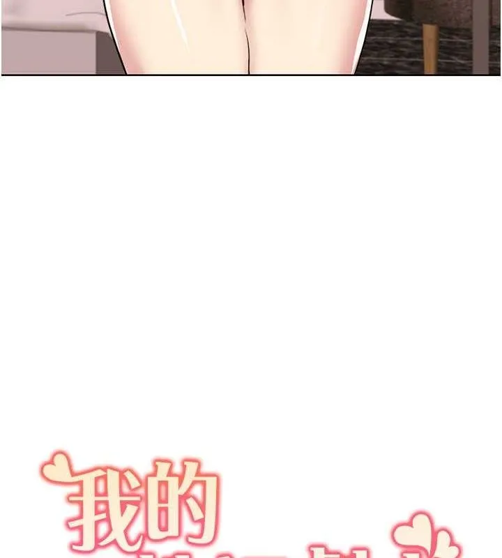 我的性福剧本 第49话-小白，散步开心吗