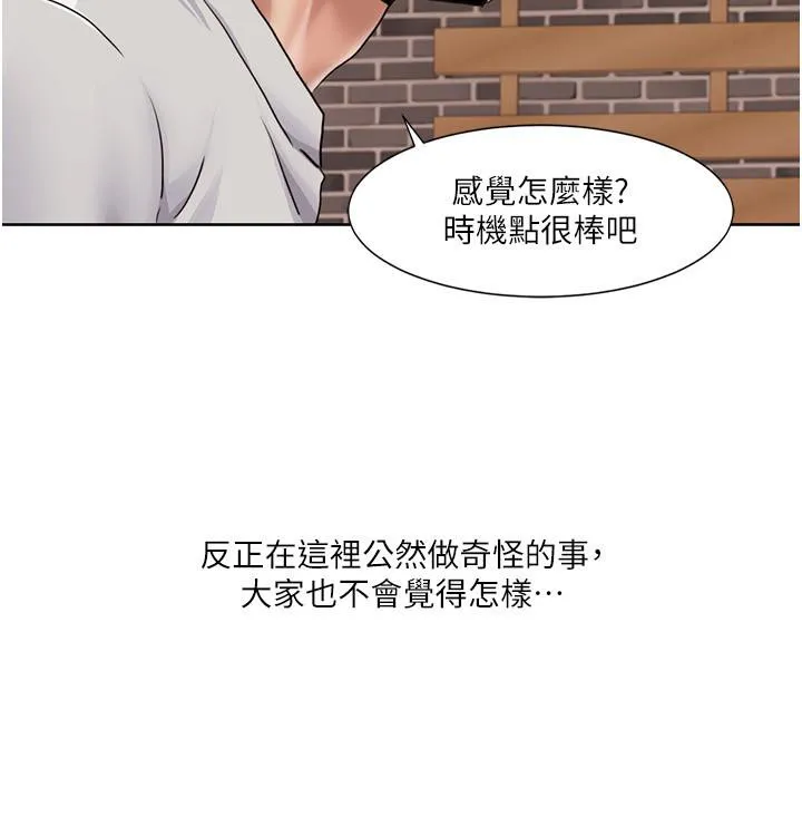 我的性福剧本 第48话-意犹未尽的后辈