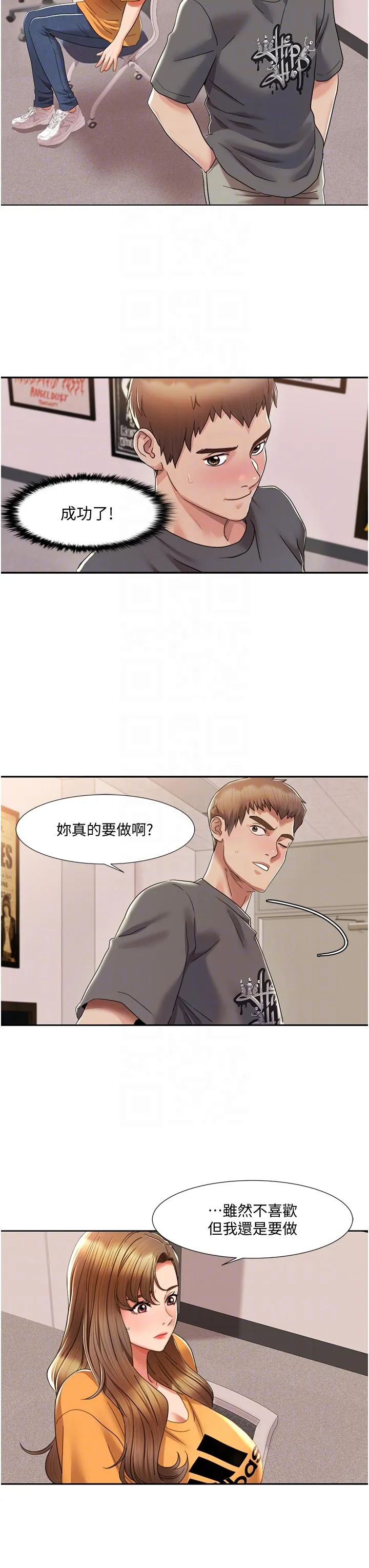 我的性福剧本 第3话_当场被自慰
