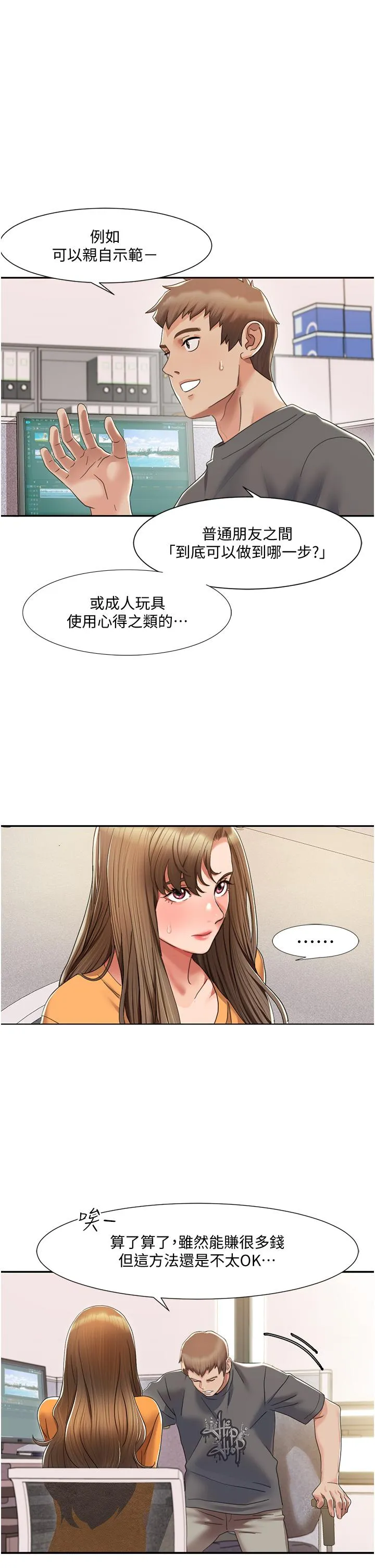 我的性福剧本 第3话_当场被自慰