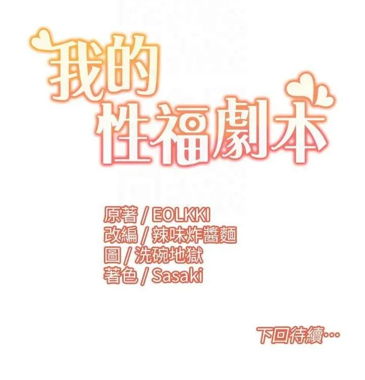 我的性福剧本 第52话-这个得分是小叔和嫂子