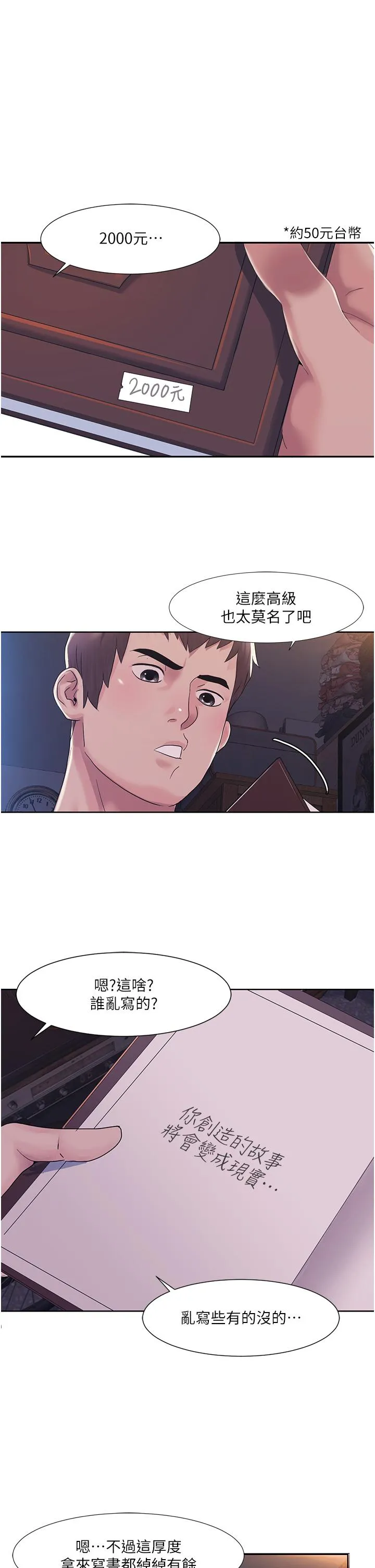 我的性福剧本 第1话 把朋友的马子变我的!