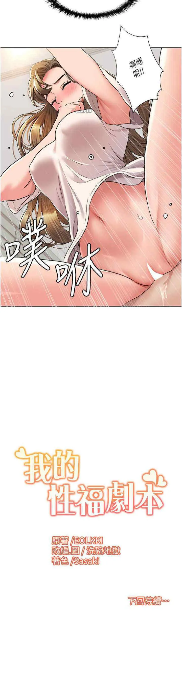 我的性福剧本 第5话_不小心滑进去了…