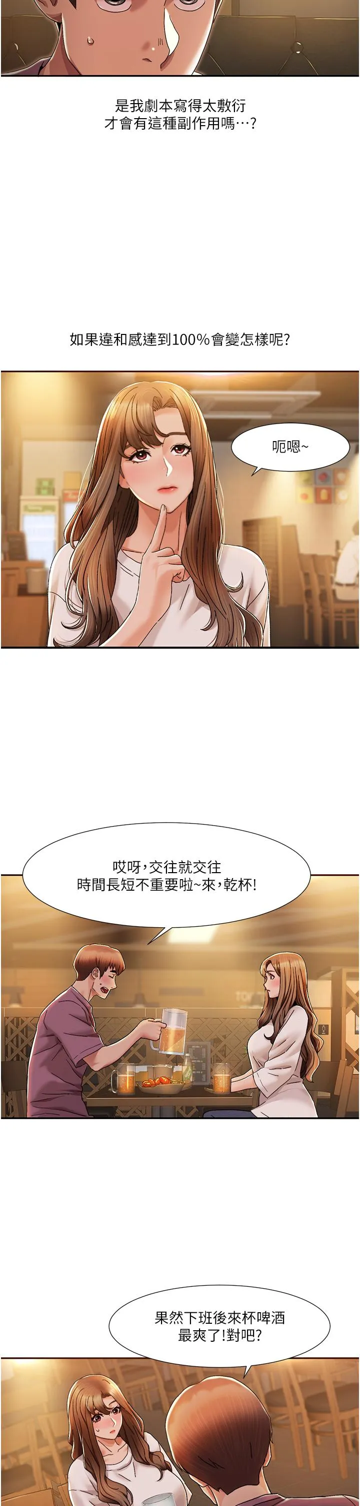 我的性福剧本 第2话_第一次的乳交