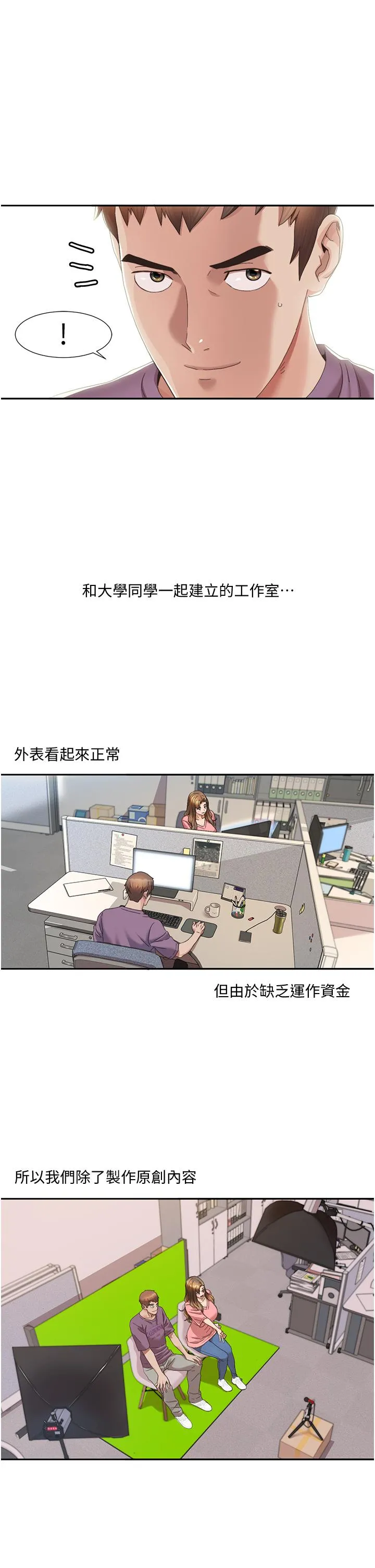 我的性福剧本 第3话_当场被自慰