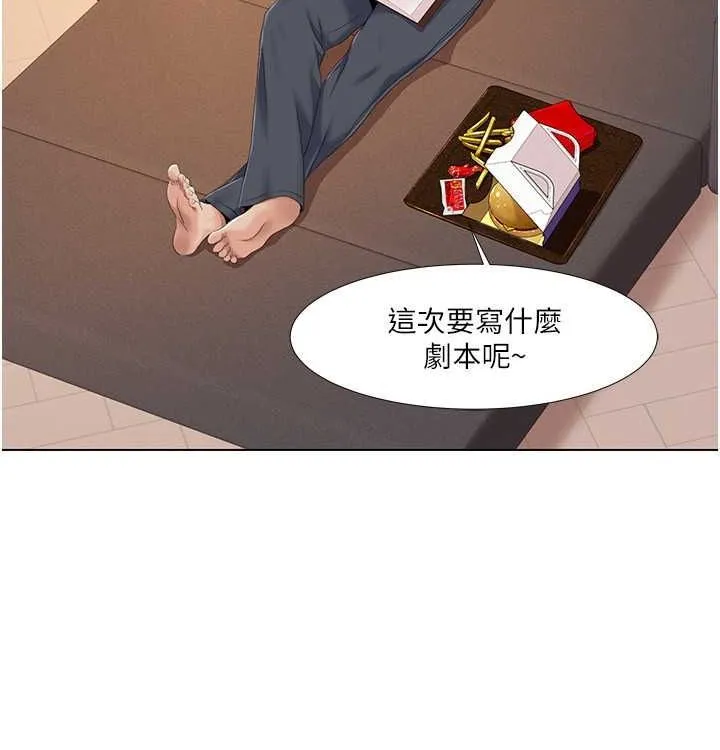 我的性福剧本 第52话-这个得分是小叔和嫂子