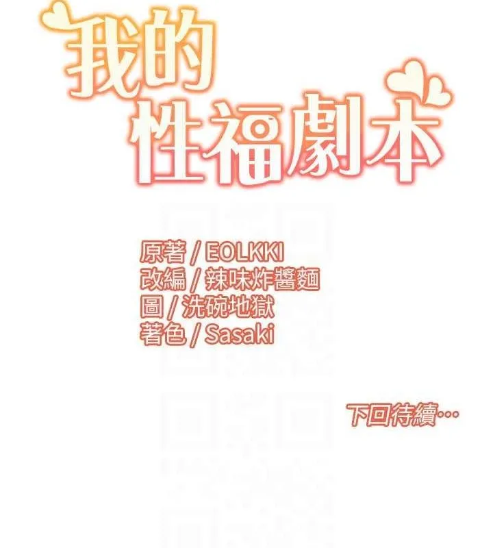 我的性福剧本 第47话-在大庭广众下自慰