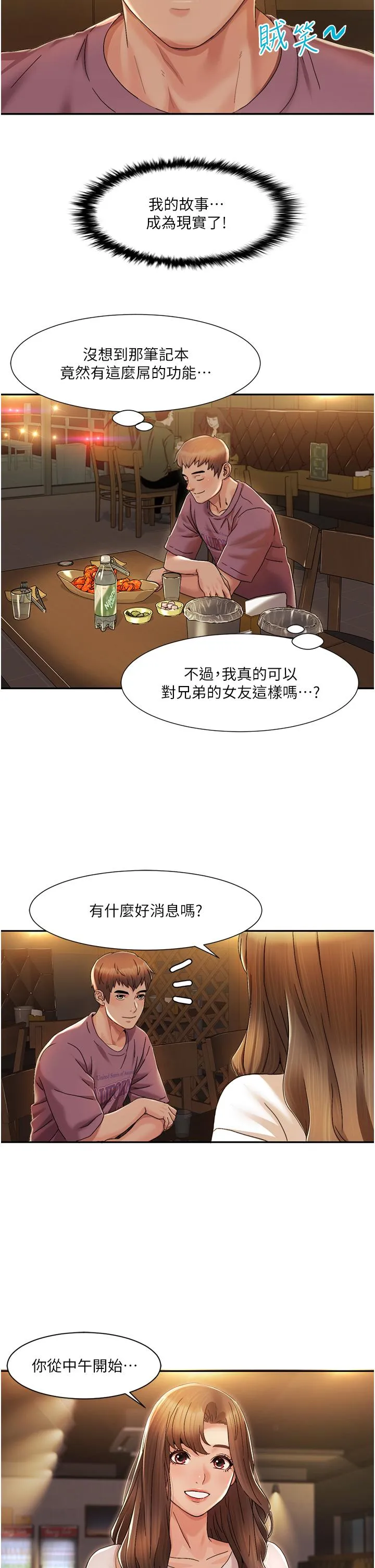 我的性福剧本 第2话_第一次的乳交