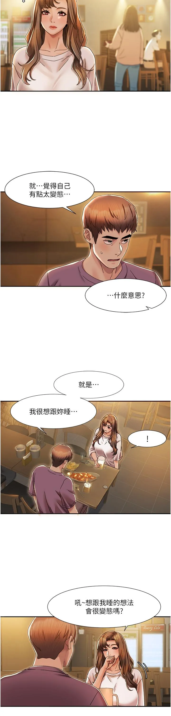 我的性福剧本 第2话_第一次的乳交
