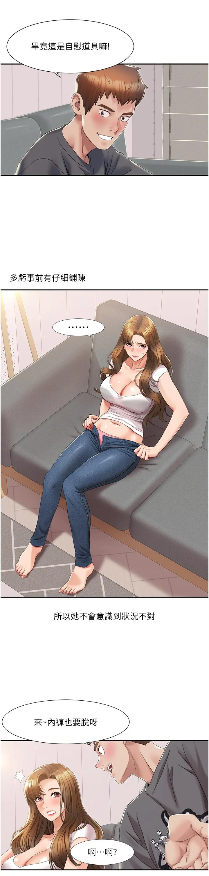 我的性福剧本 第3话_当场被自慰