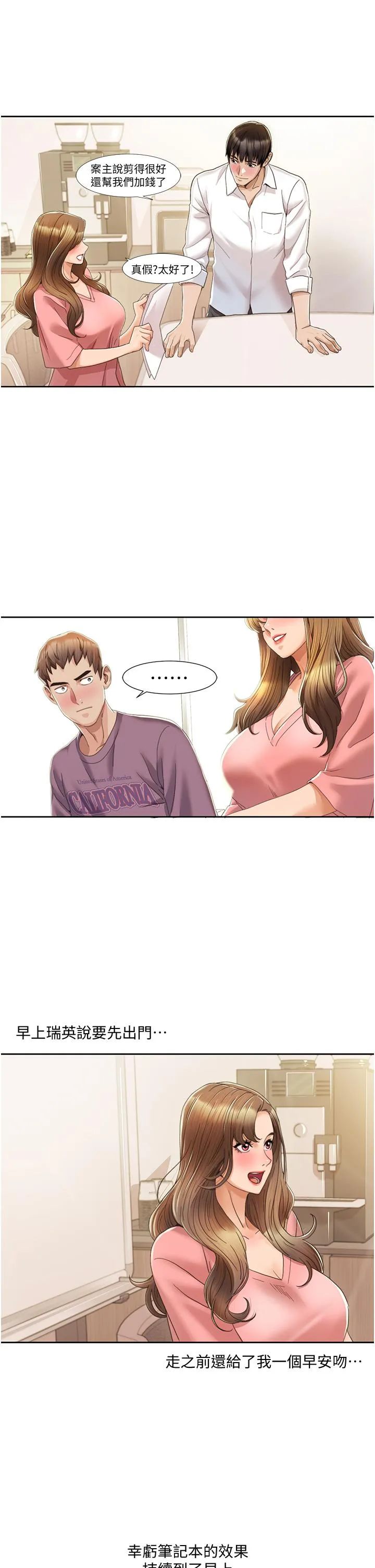 我的性福剧本 第3话_当场被自慰