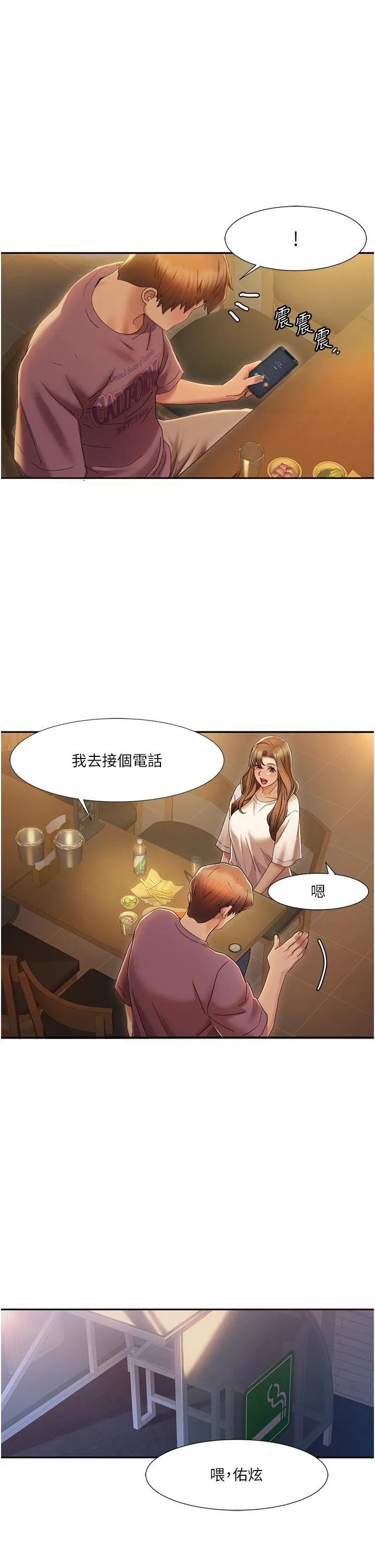 我的性福剧本 第2话_第一次的乳交