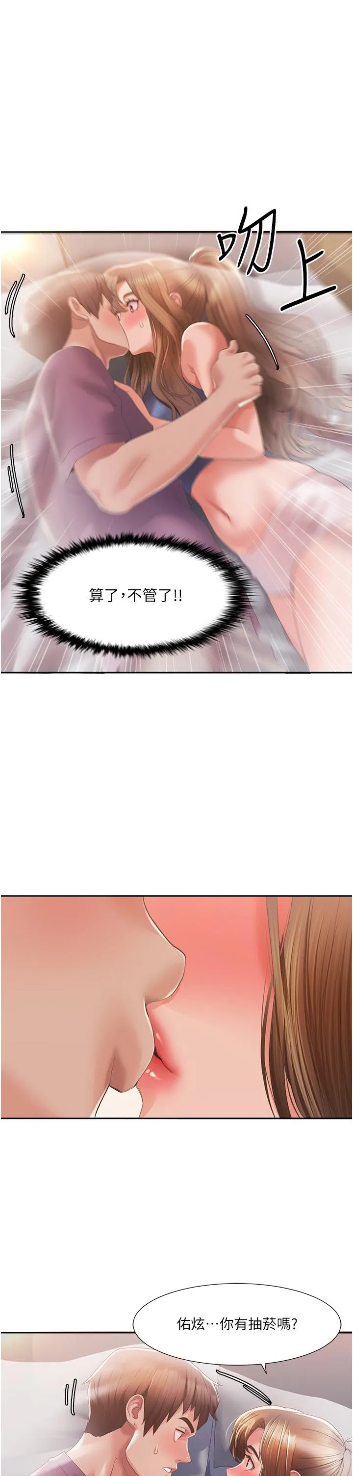 我的性福剧本 第2话_第一次的乳交