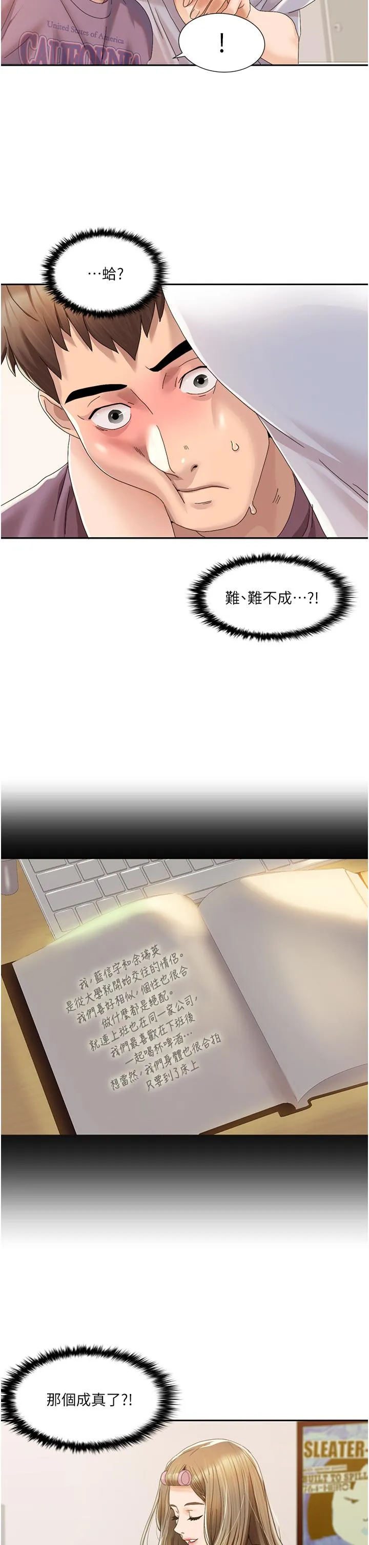 我的性福剧本 第2话_第一次的乳交