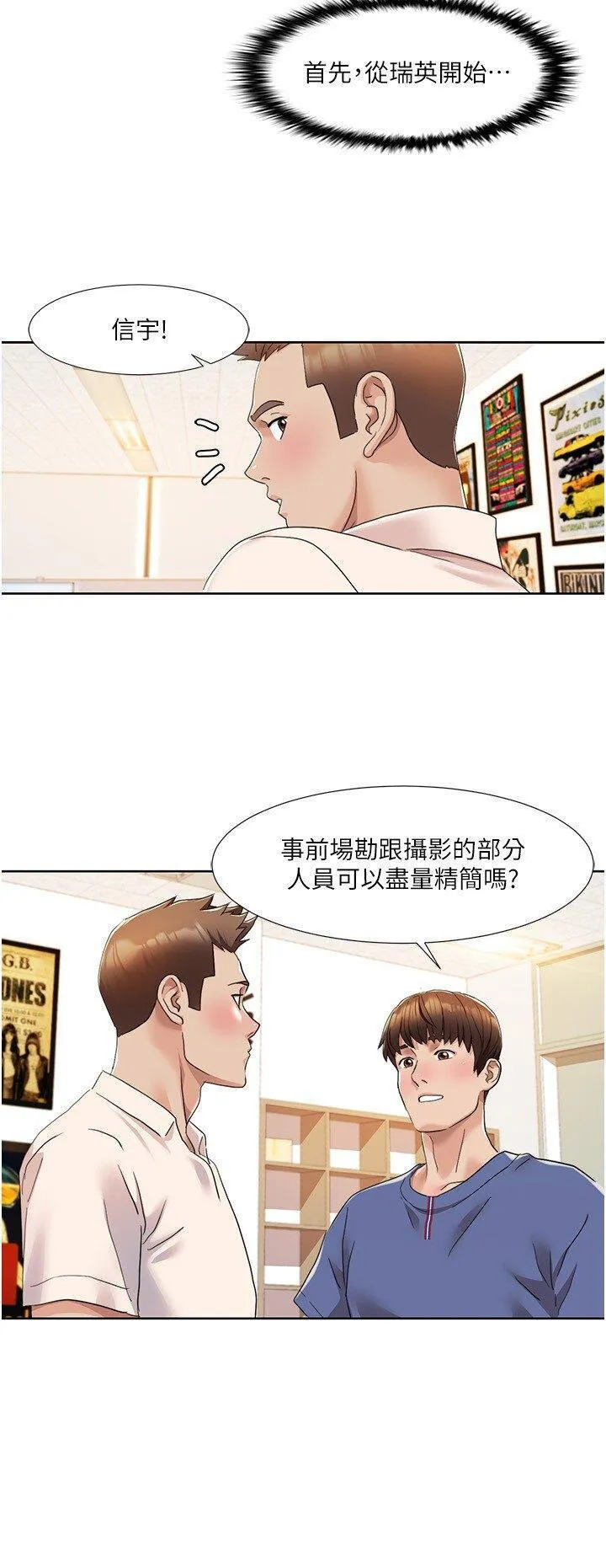 我的性福剧本 第8话_塞跳蛋才能赚流量