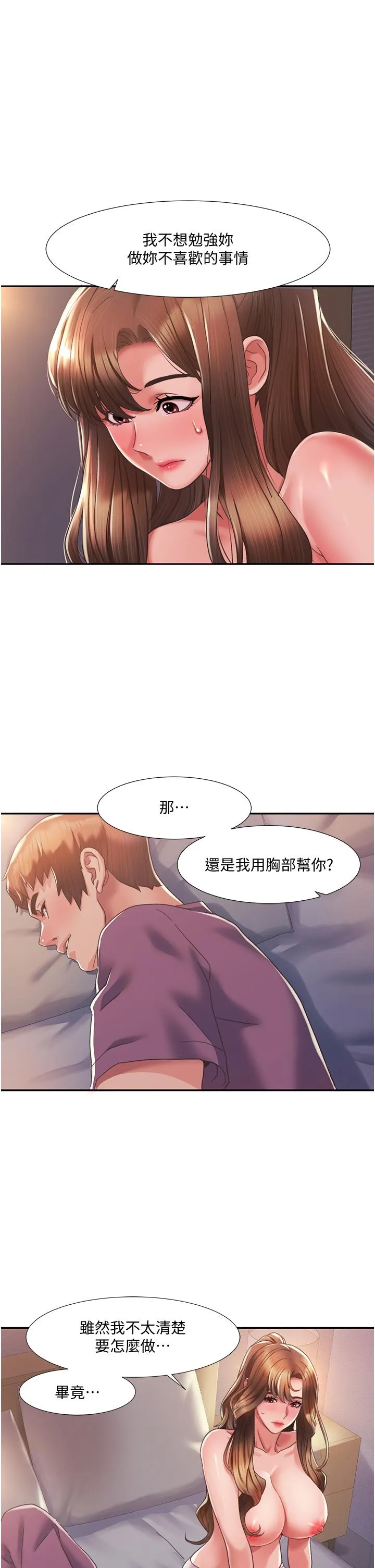 我的性福剧本 第2话_第一次的乳交