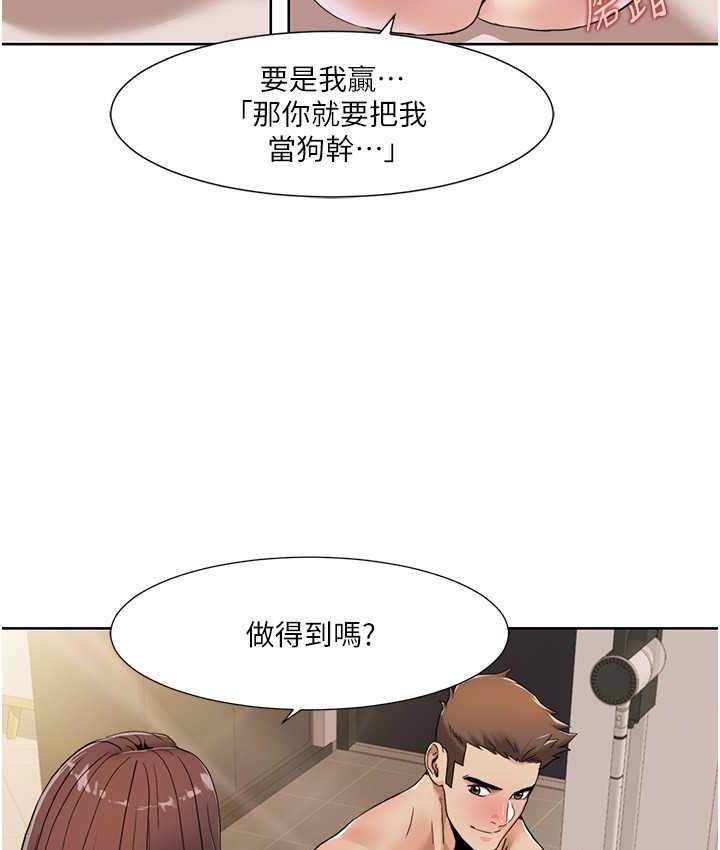 我的性福剧本 第26话-这次从上面来