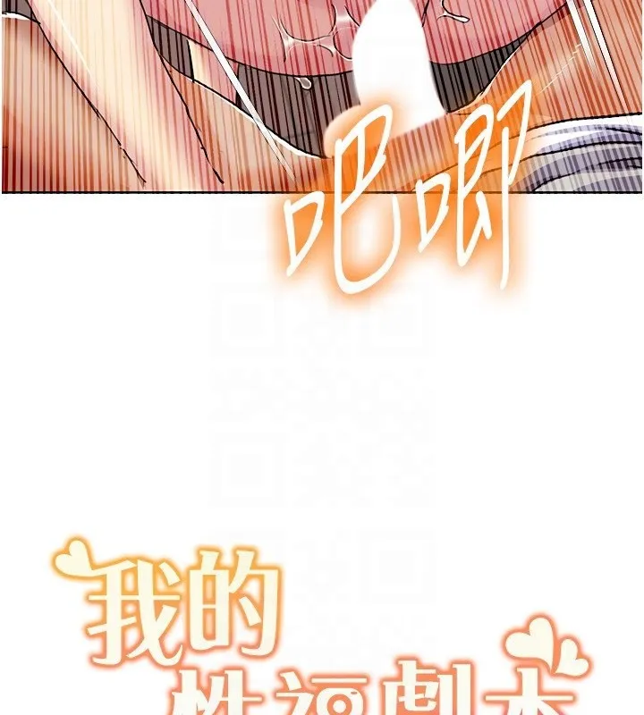 我的性福剧本 第50话-被工读生看得见一清二楚