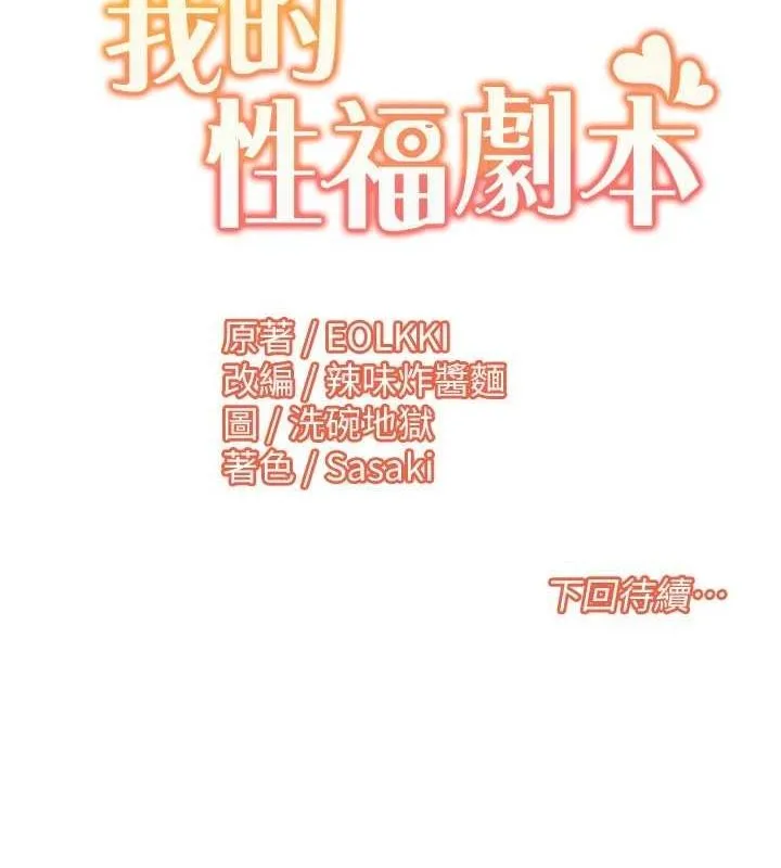 我的性福剧本 第57话-竭尽全力让你们怀孕