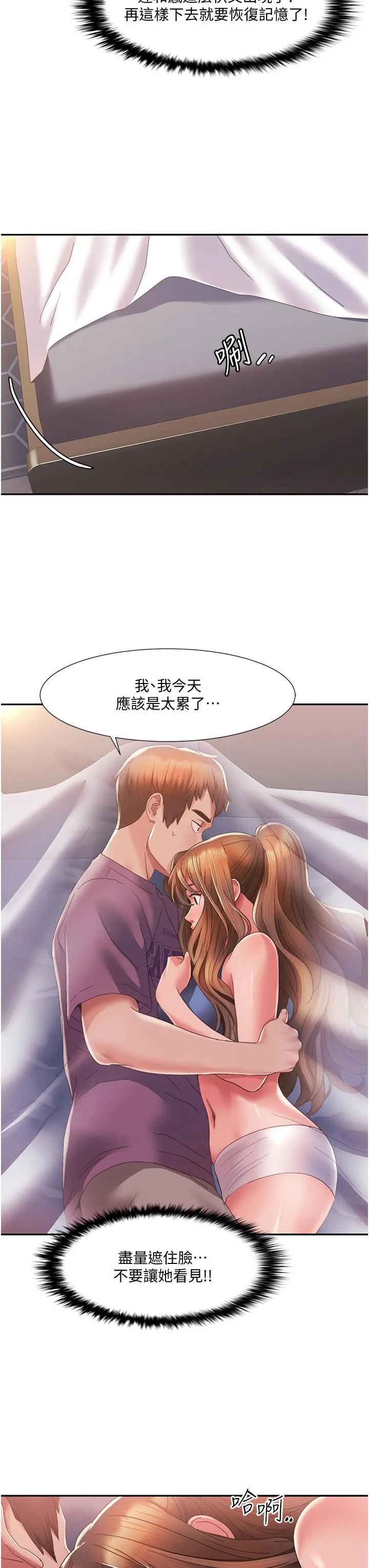 我的性福剧本 第2话_第一次的乳交
