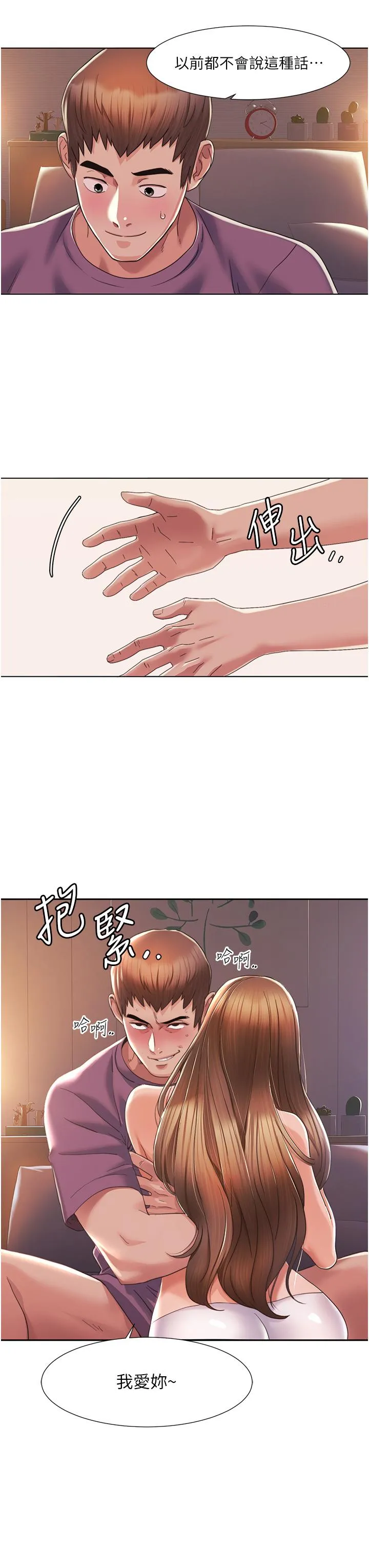 我的性福剧本 第2话_第一次的乳交