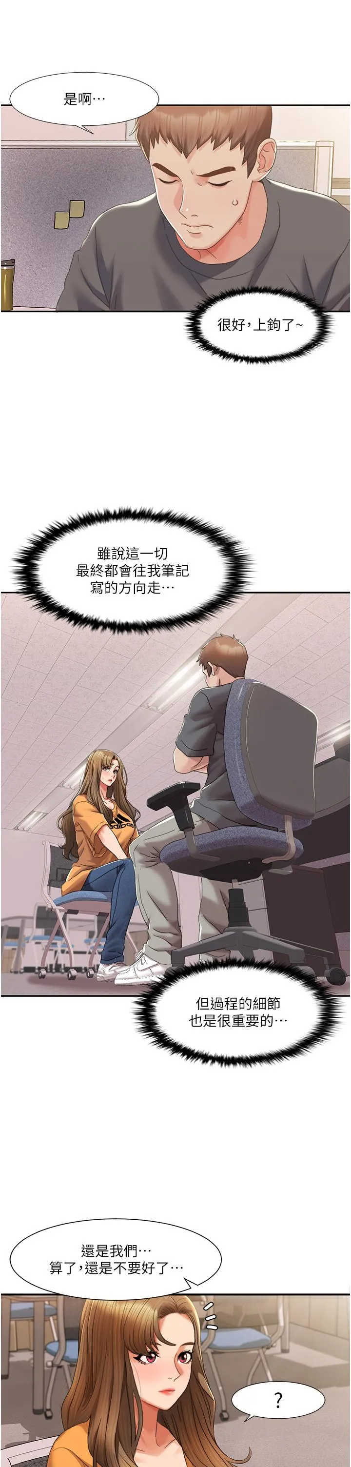 我的性福剧本 第3话_当场被自慰