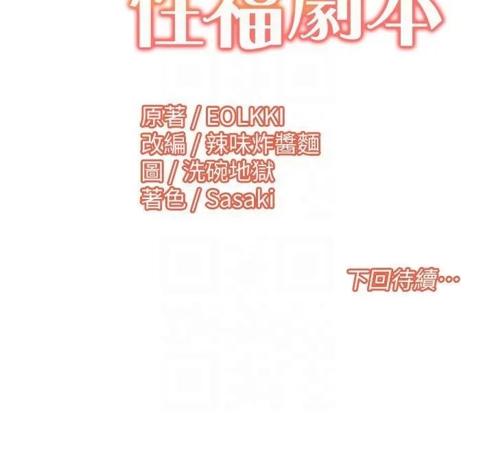 我的性福剧本 第50话-被工读生看得见一清二楚