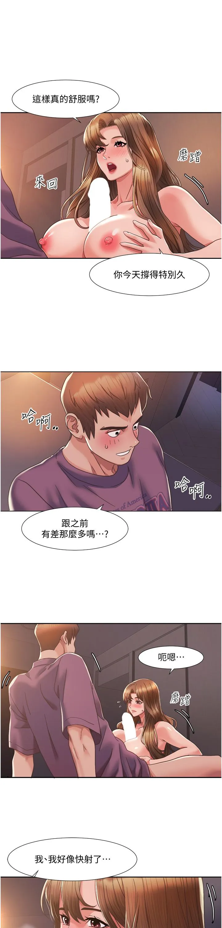 我的性福剧本 第2话_第一次的乳交