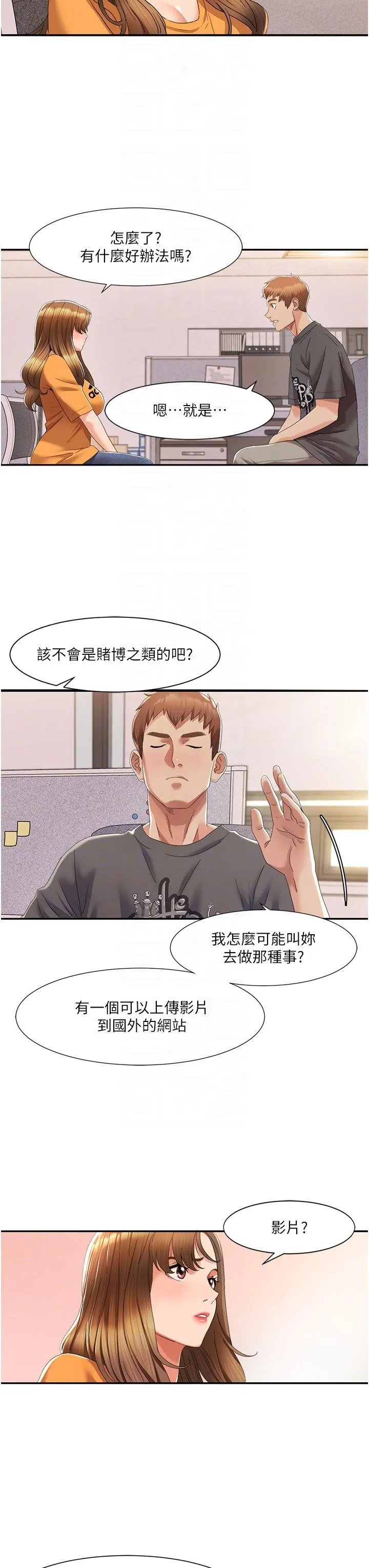 我的性福剧本 第3话_当场被自慰