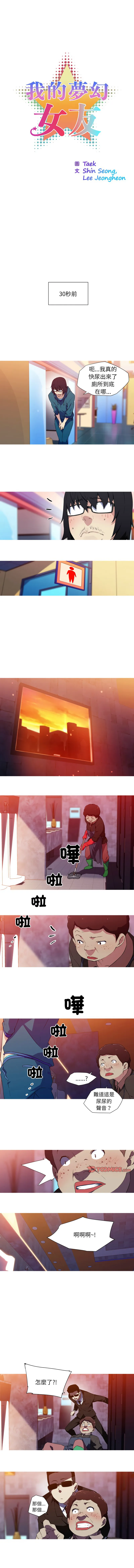 我的梦幻女友 第33话