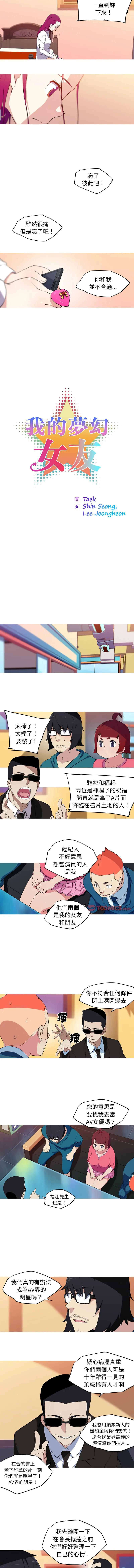 我的梦幻女友 第34话